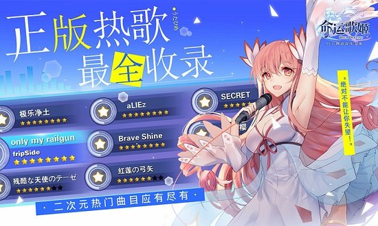 命运歌姬哔哩哔哩服