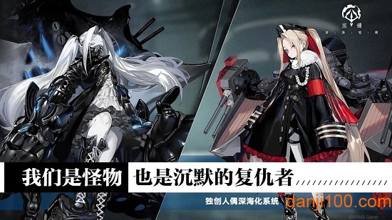 黑潮深海觉醒哔哩哔哩游戏