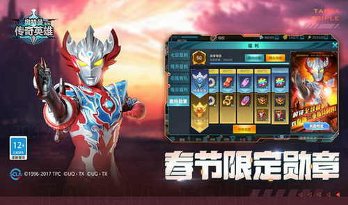 奥特曼传奇英雄内购免费