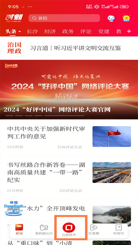 时刻新闻客户端