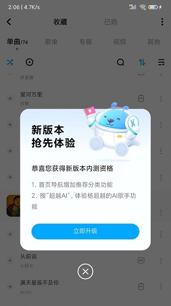 酷狗音乐测试版本