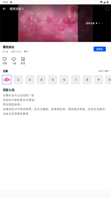 长青视频免广告版