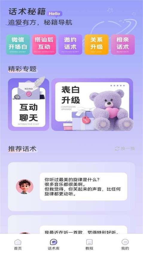 OmeTV聊天技巧最新版