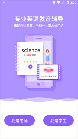 腾讯英语君小学版