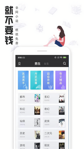 快读全本小说无广告版