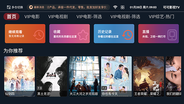 可可影视tv电视版