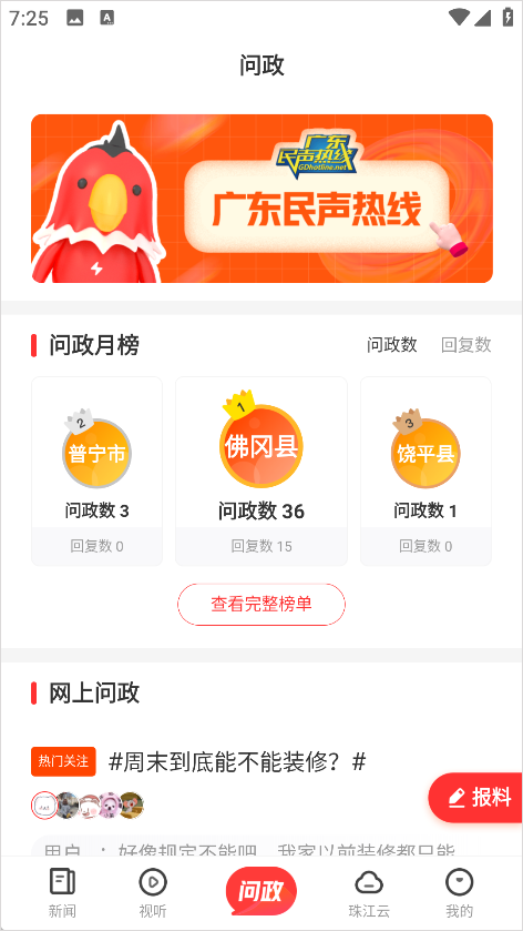 触电新闻媒体平台