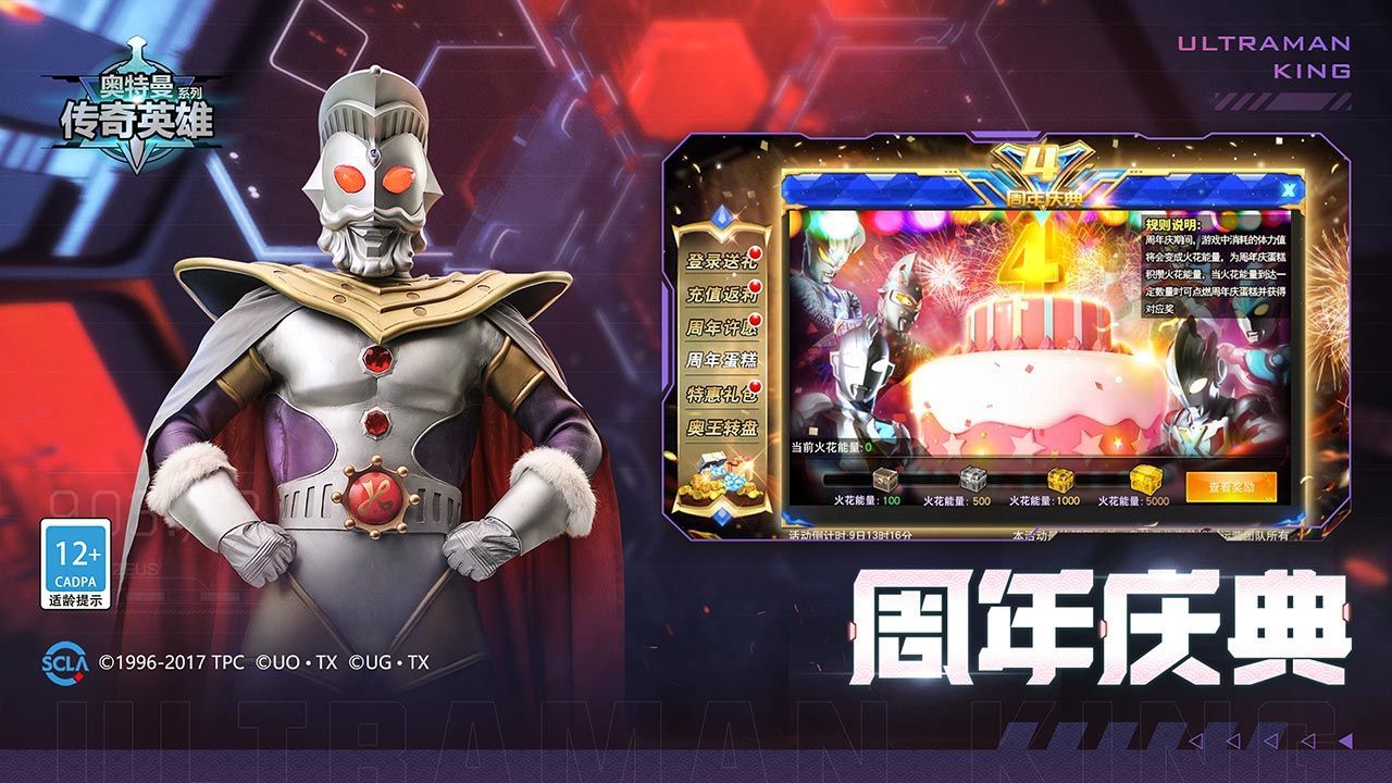 奥特曼传奇英雄2022破解版