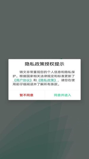 锦文小说官方app