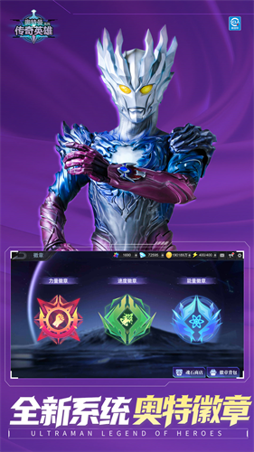 奥特曼传奇英雄国际版