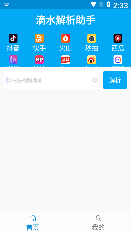 滴水解析助手去广告版