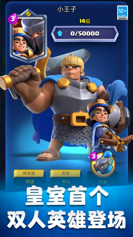 皇室战争腾讯版