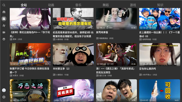 哔哩哔哩第三方客户端电视版