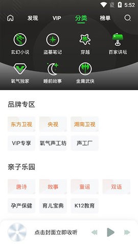 氧气听书去广告版