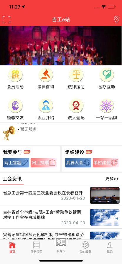 吉工e站