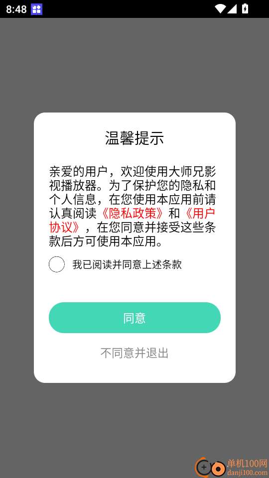 大师兄影视播放器手机版