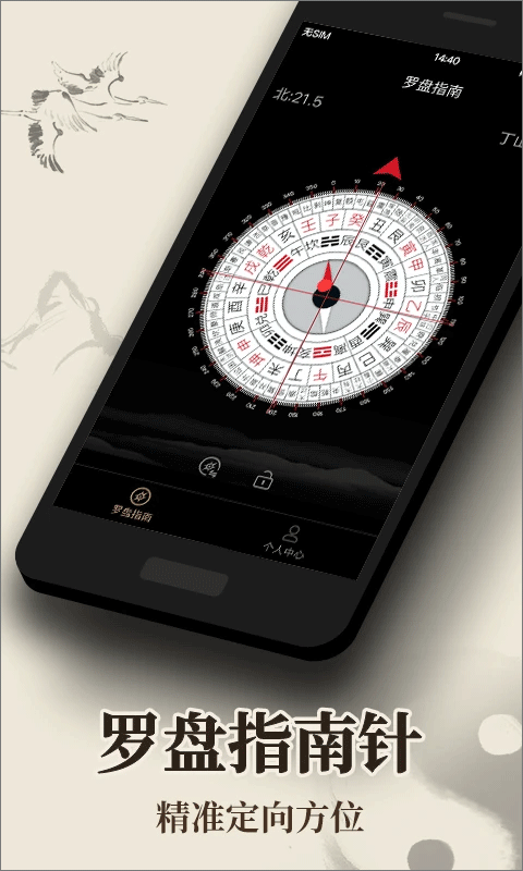 罗盘指南针去广告版