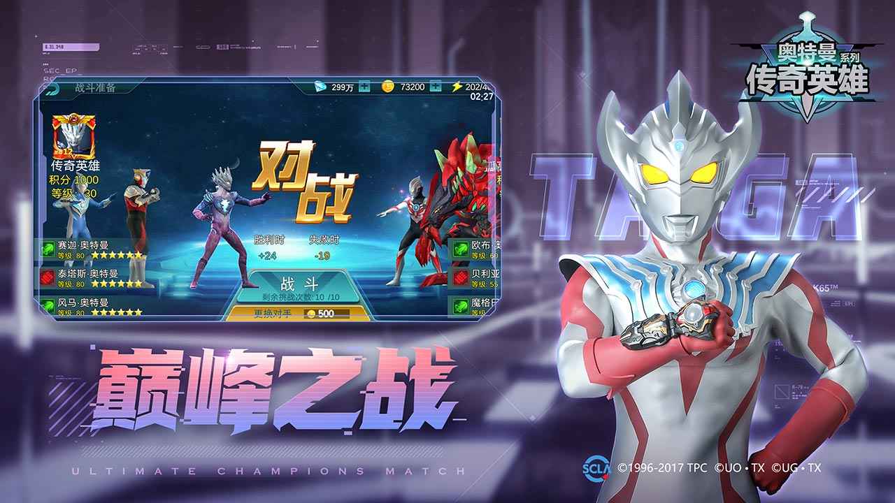 奥特曼传奇英雄破解版内购免费版