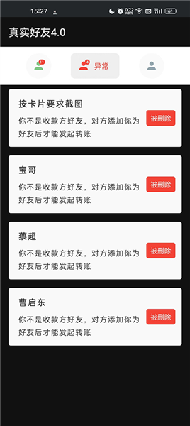 李跳跳真实好友最新版