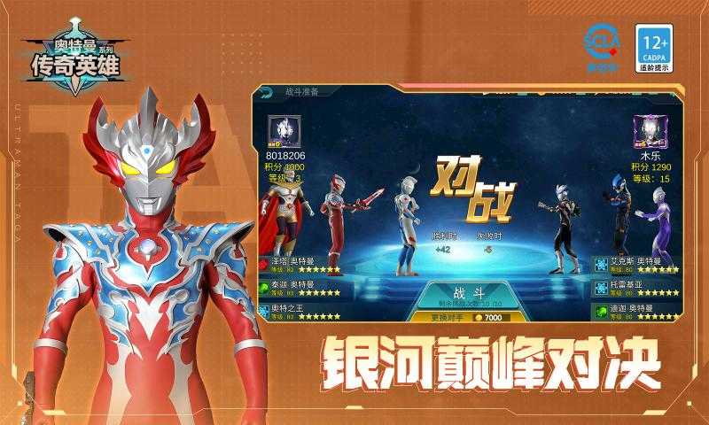 奥特曼传奇英雄破解版无限钻石金币