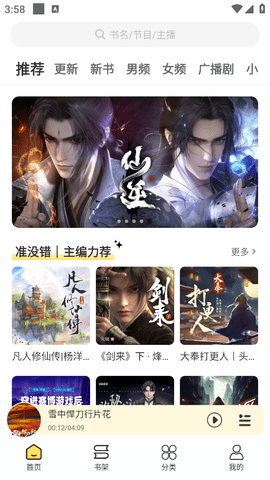 鸭趣听书app最新版