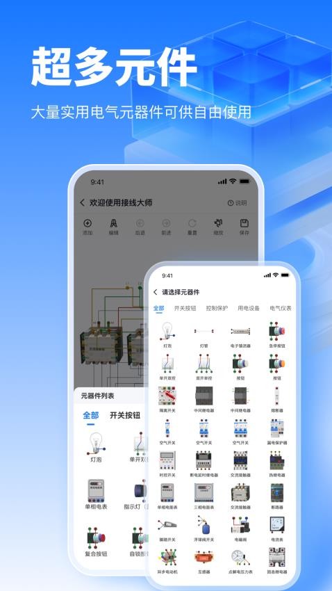 接线大师app