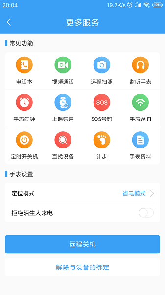 乐康守护去广告版