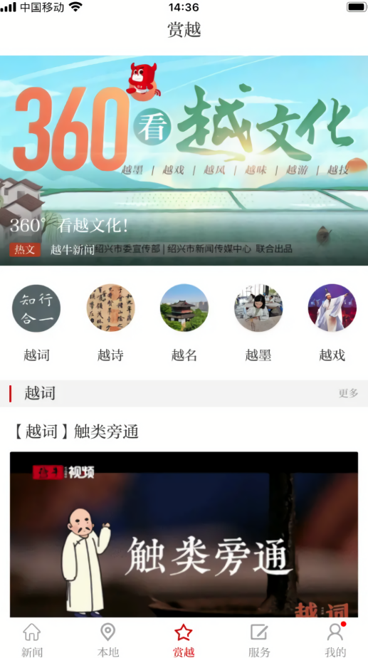越牛新闻
