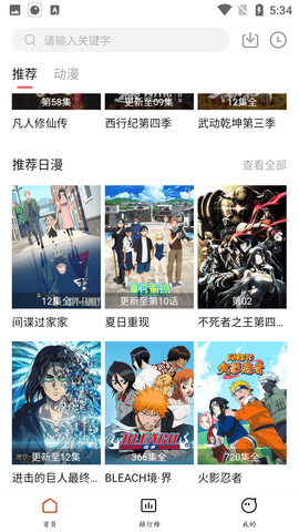 天使动漫去广告版