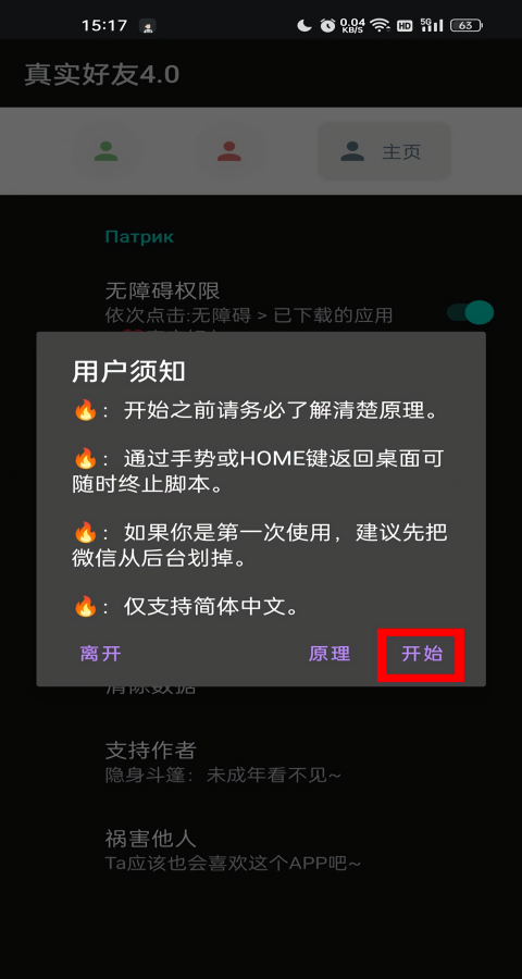 李跳跳真实好友检测app