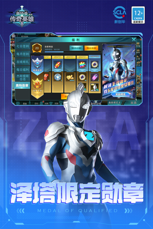 奥特曼传奇英雄∞钻石最新版2022