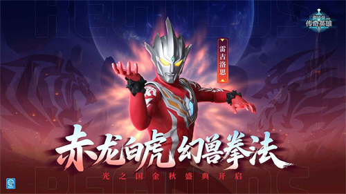 奥特曼传奇英雄1.1.0无限内购版