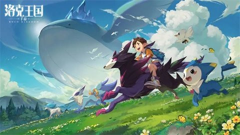 腾讯洛克王国手游正版免费