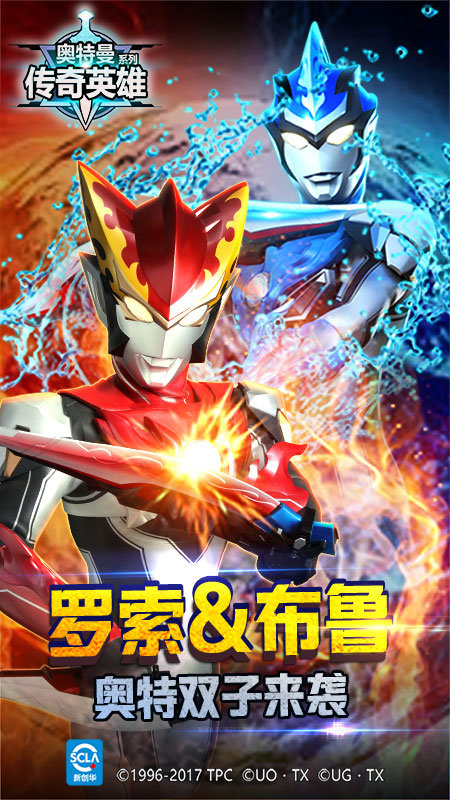 奥特曼传奇英雄