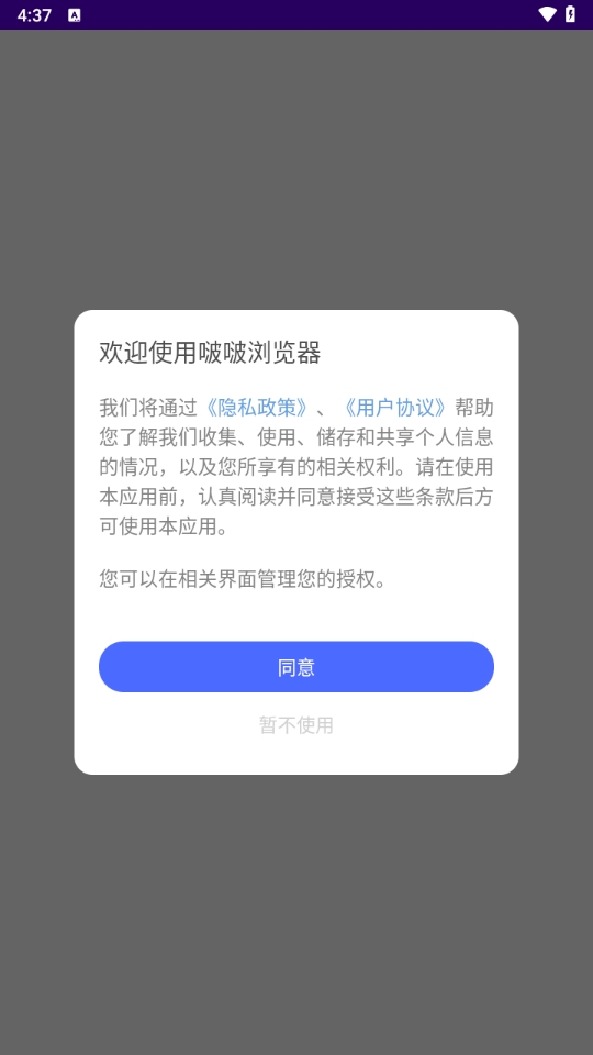 bobo浏览器无国界全球通