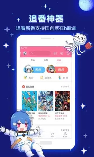 哔哩哔哩老旧版本