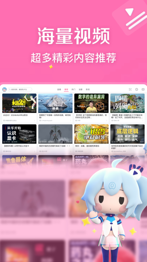 哔哩哔哩平板客户端