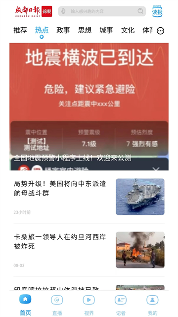 成都日报锦观新闻客户端