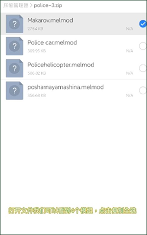 甜瓜游乐场怎么添加模组截图4