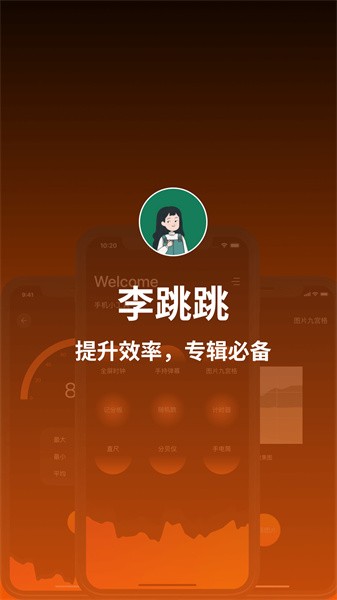 李跳跳工具箱最新版