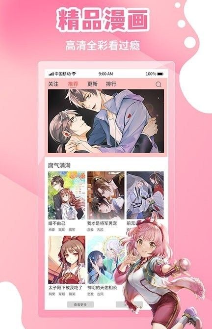 歪歪动漫去广告
