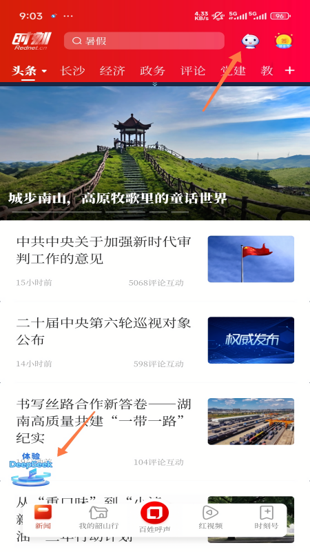 时刻新闻客户端