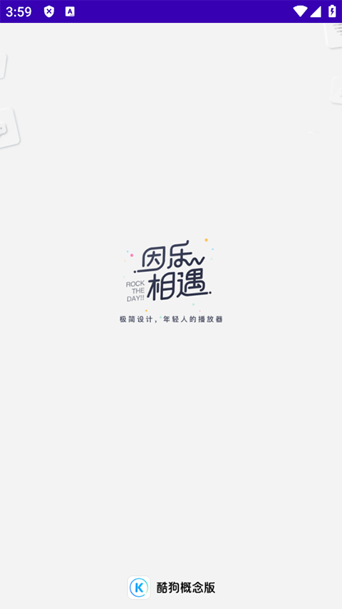 酷狗音乐概念版手表版