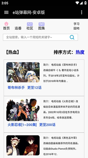 e站弹幕网安卓版下载