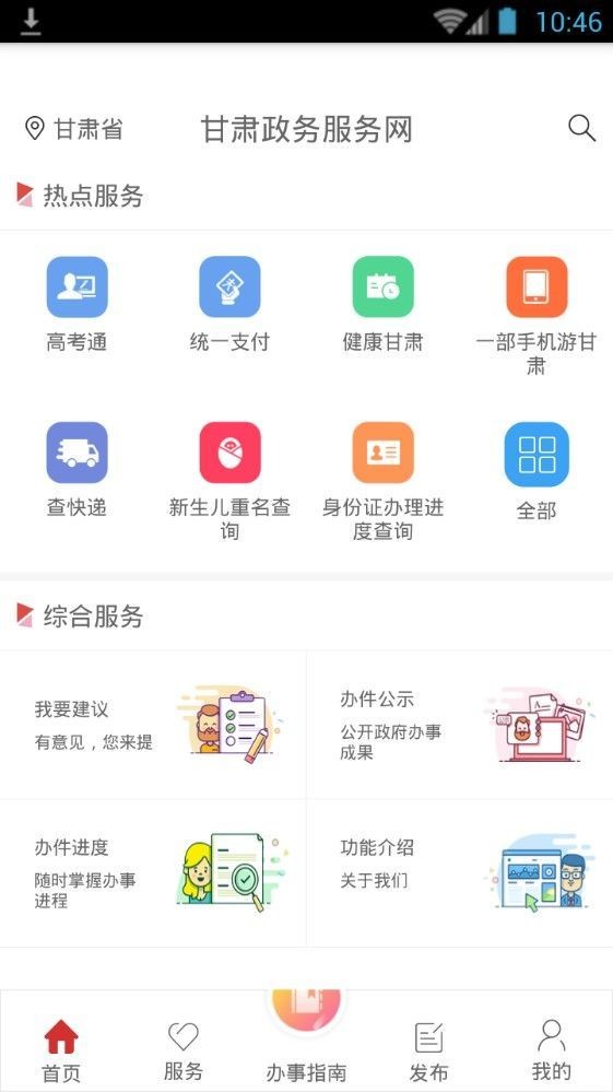甘肃政务服务学生缴费平台