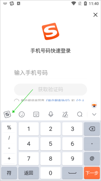 怎么建立快捷短语配图1