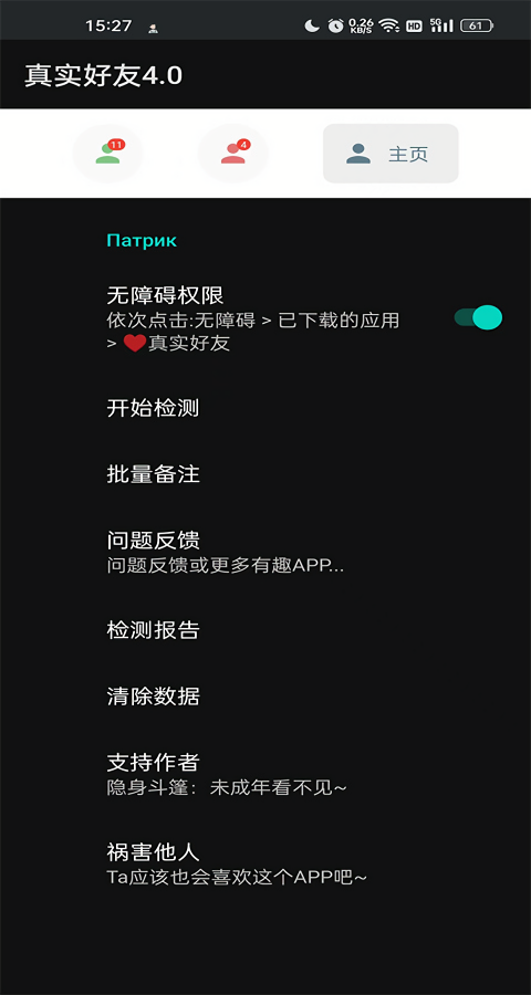 李跳跳真实好友检测app