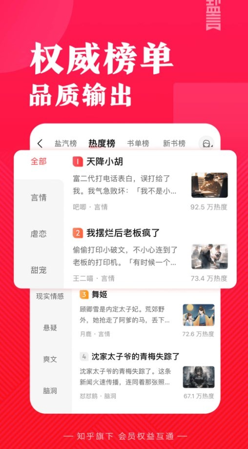 盐言故事小说免费版