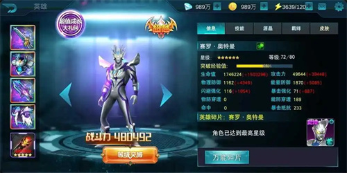 奥特曼传奇英雄百度版