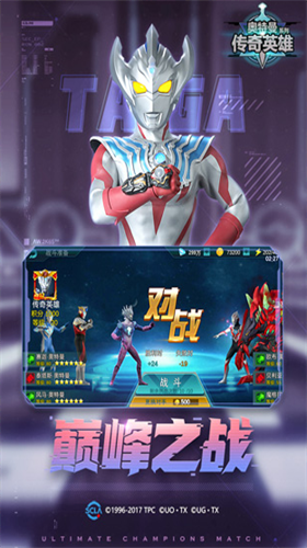 奥特曼传奇英雄MOD作弊菜单版